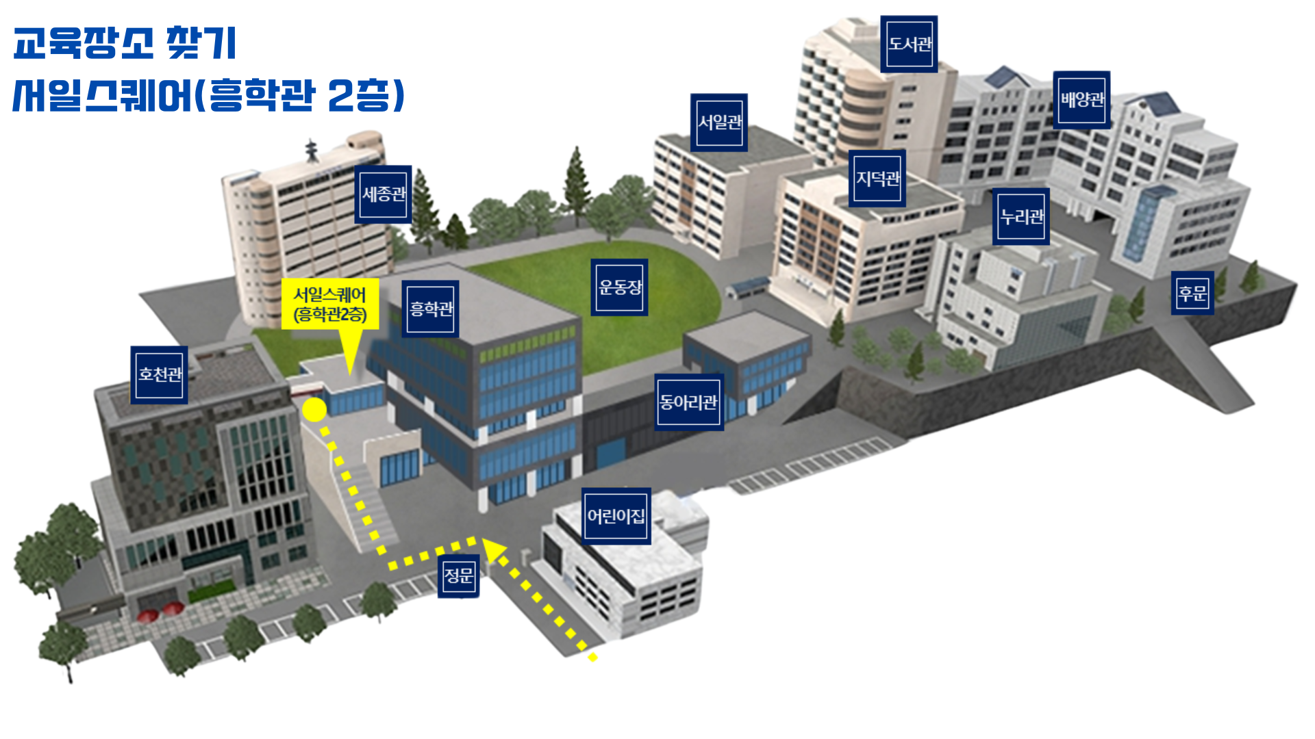 흥학관 2층 서일스퀘어