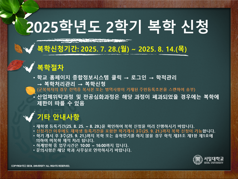 복학신청기간: 25.7.28~25.8.14