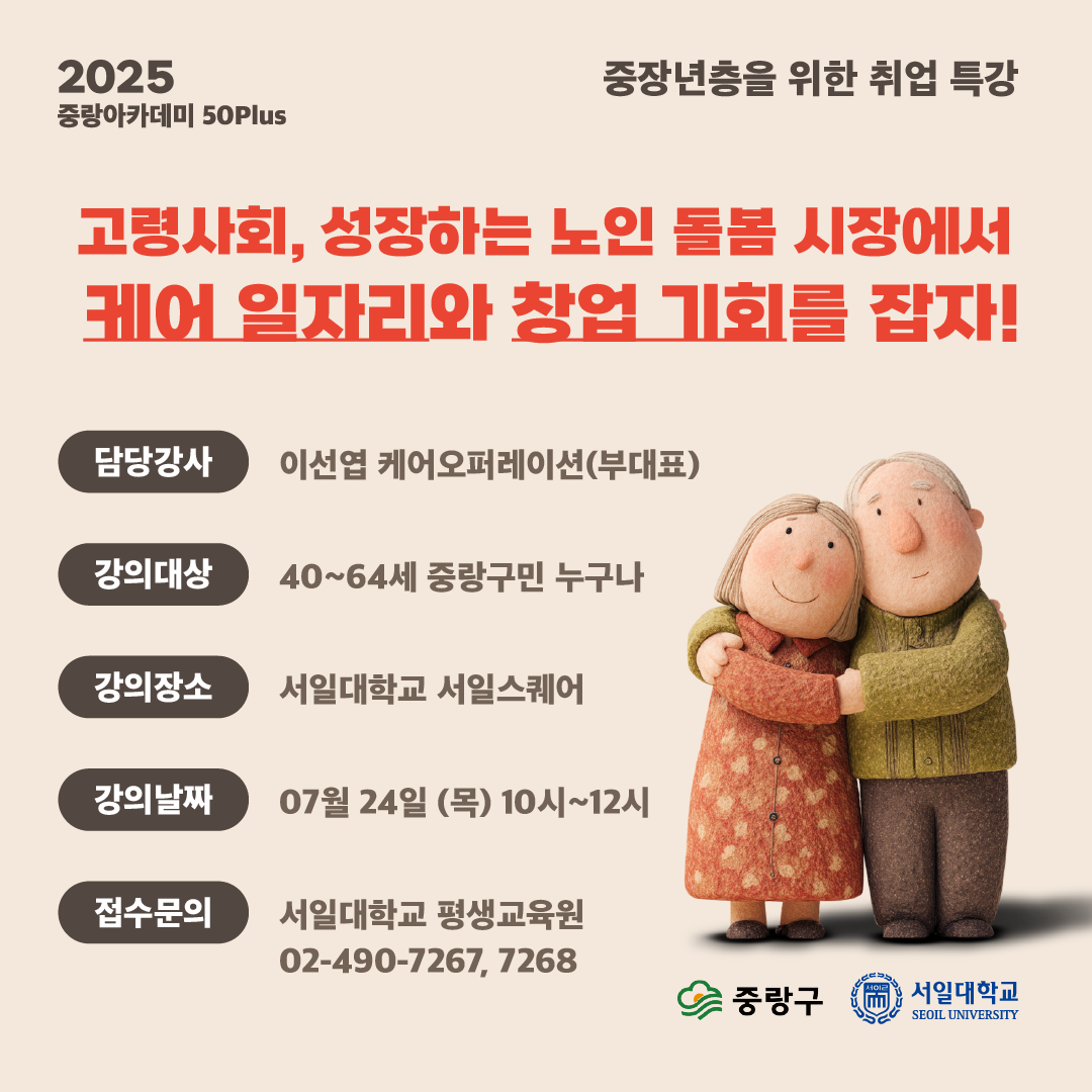 중장년층을 위한 취업특강