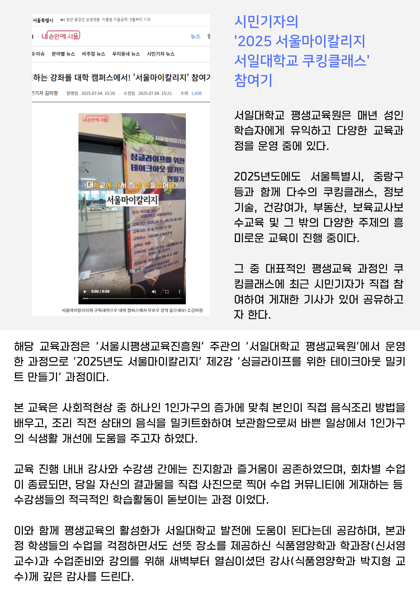 시민기자의 2025서울마이칼리지 서일대학교 쿠킹클래스 참여기
