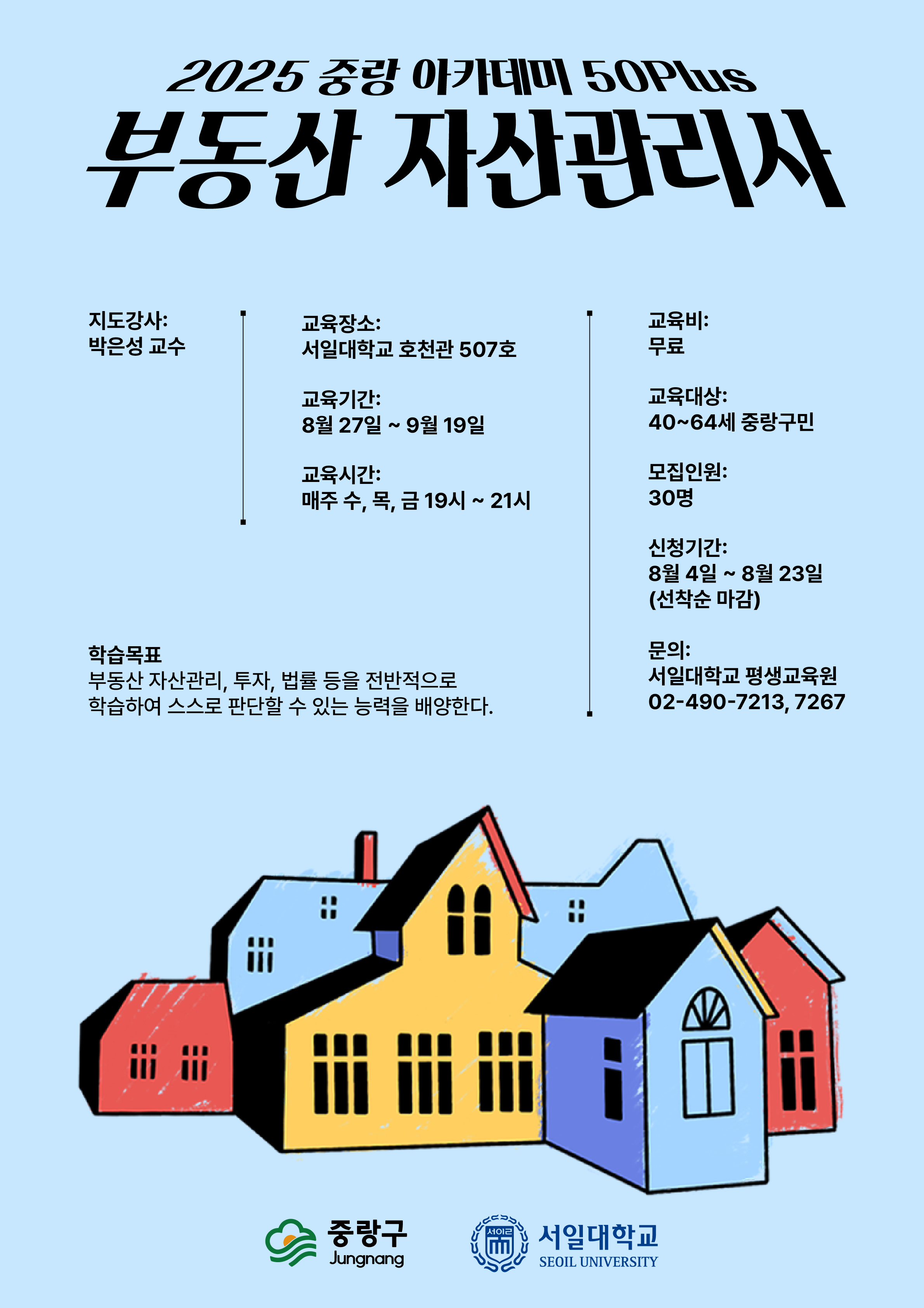 부동산 자산관리사