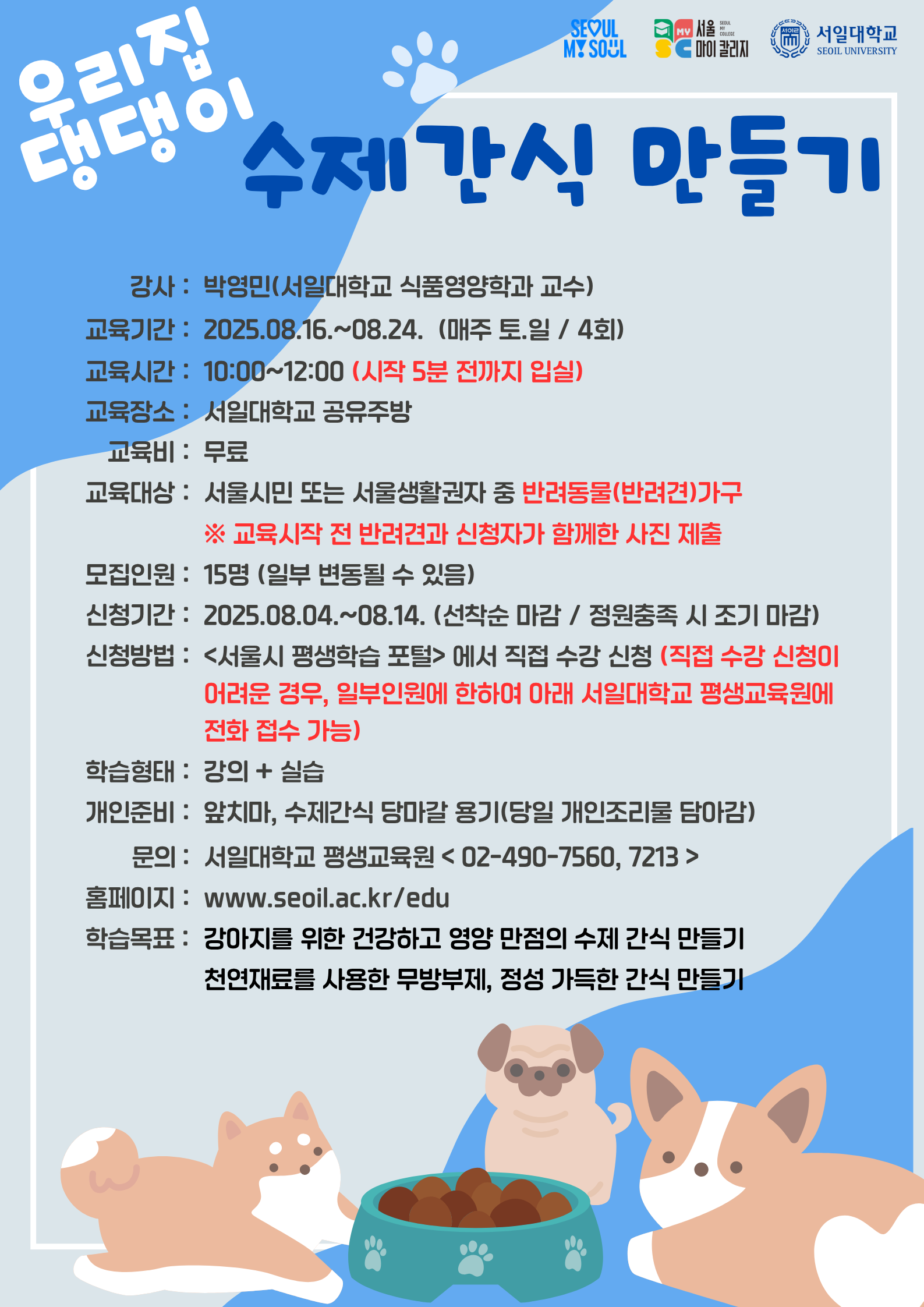 우리집댕댕이수제간식만들기