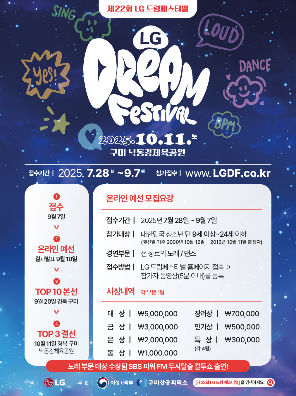 2025 제 22회 LG드림페스티벌 경연대회