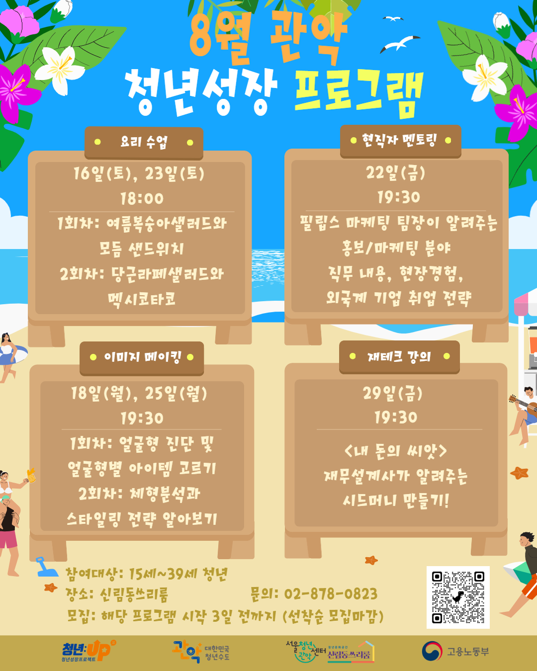 2025년「관악구 청년성장프로젝트(청년카페) 8월 참여자 모집」