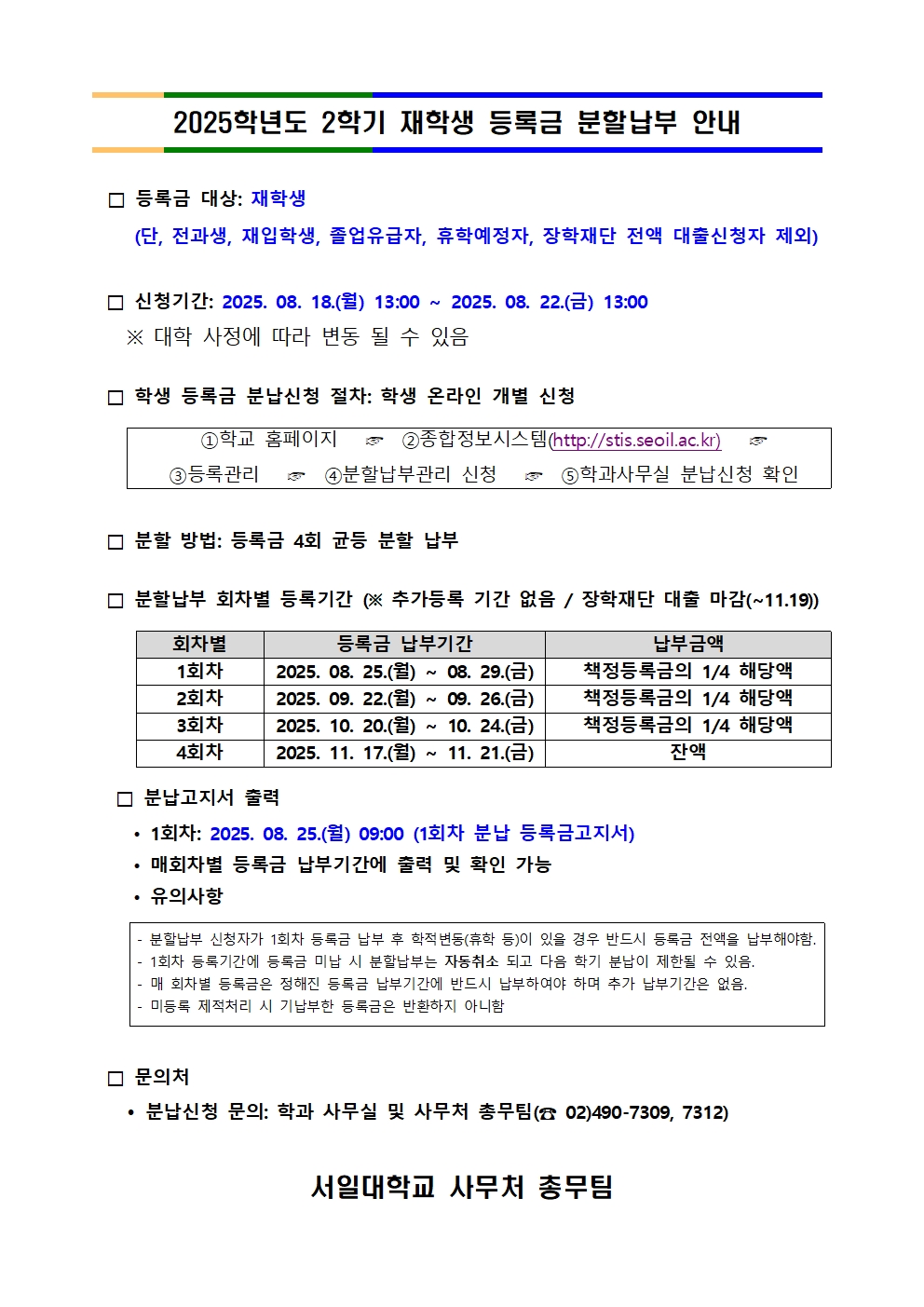 등록금