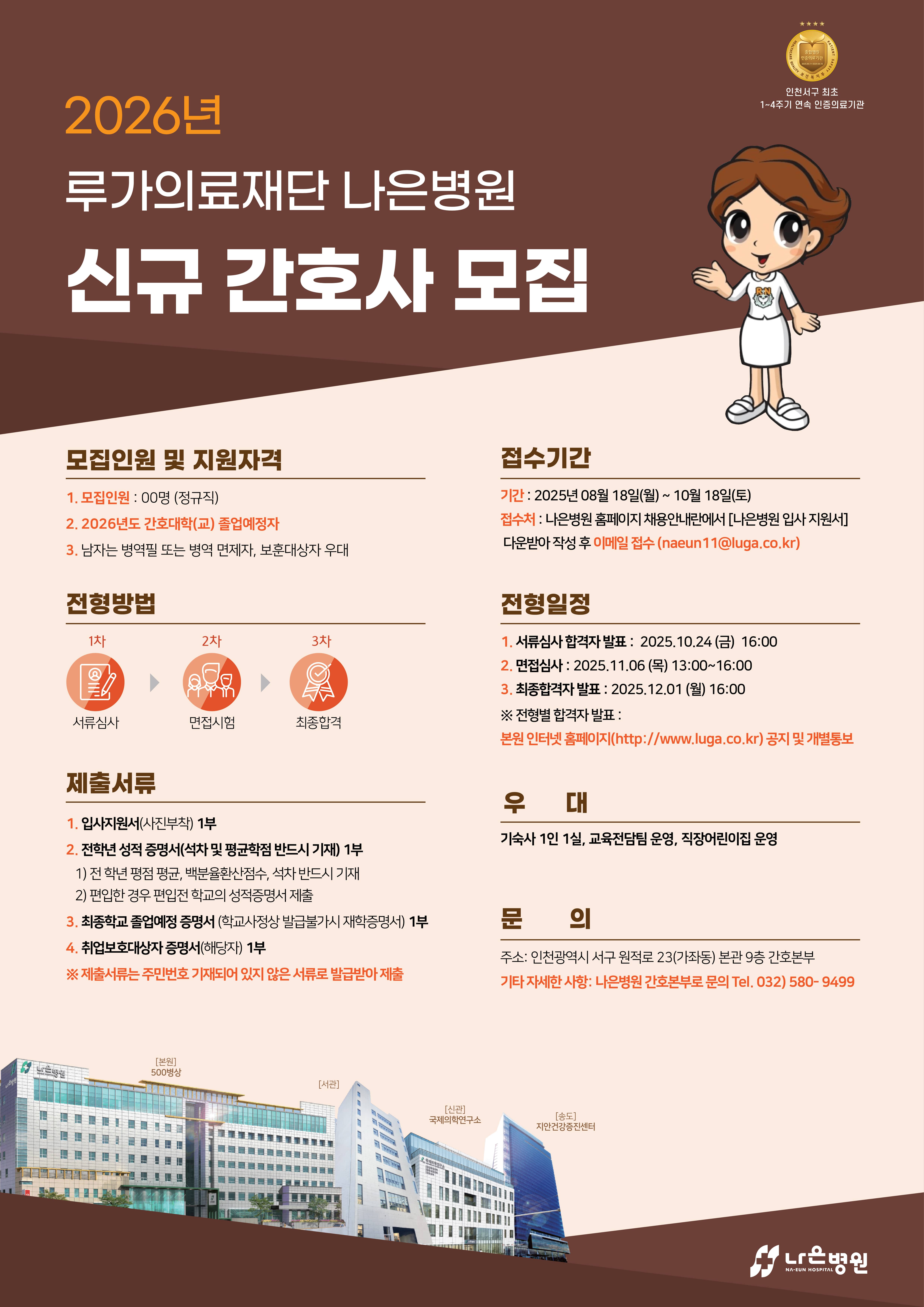 나은병원포스터