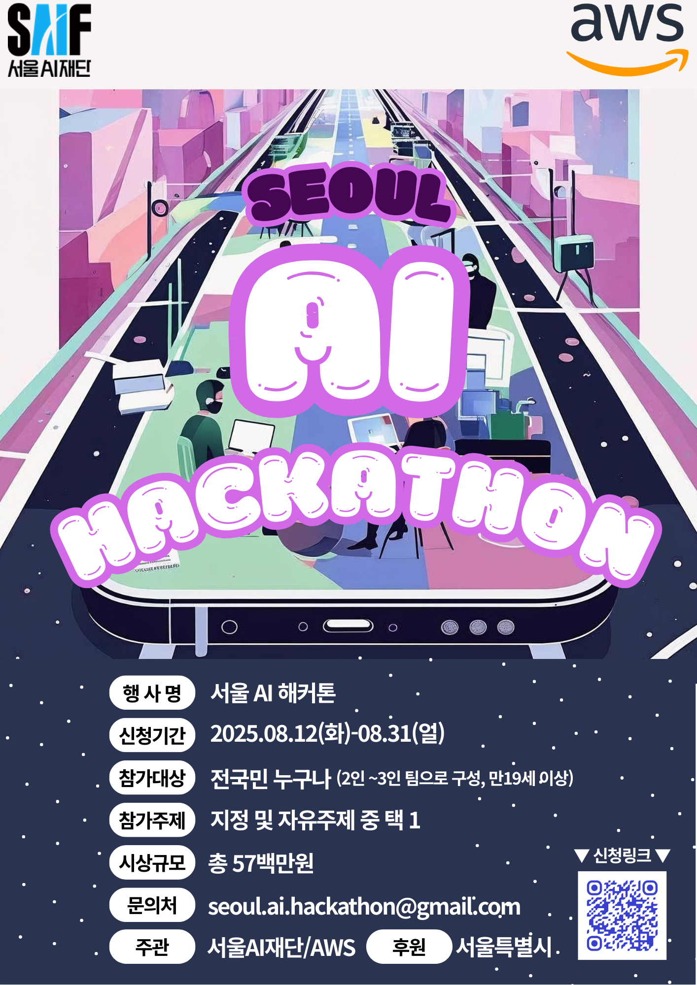 2025 서울 AI 해커톤