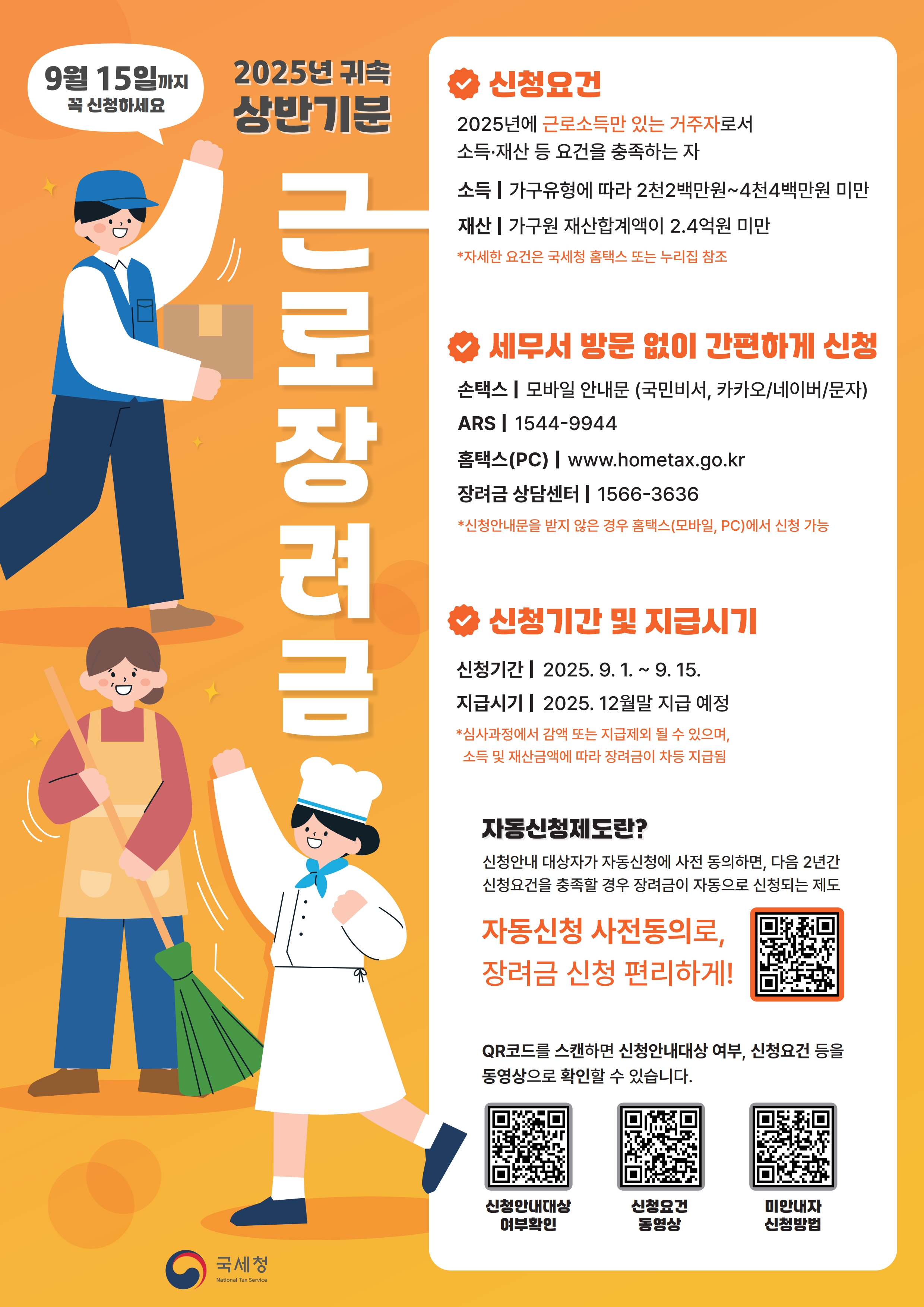 근로장려금 반기신청