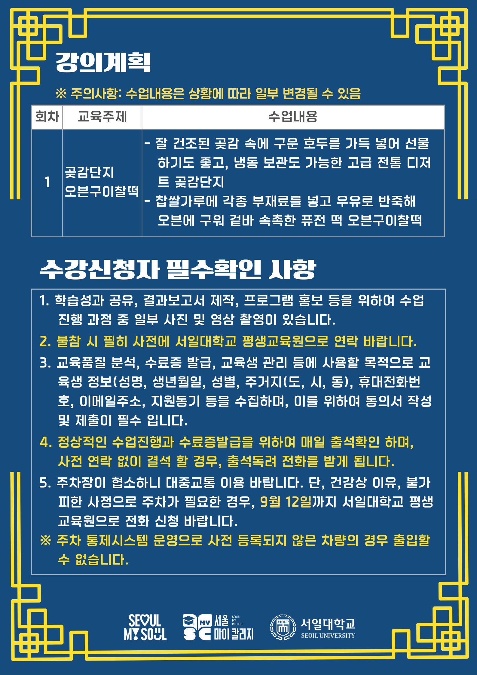 추석맞이 전통 디저트 만들기2