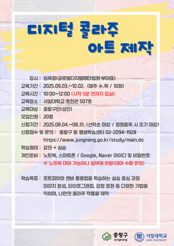 디지털 콜라주 아트 제작1