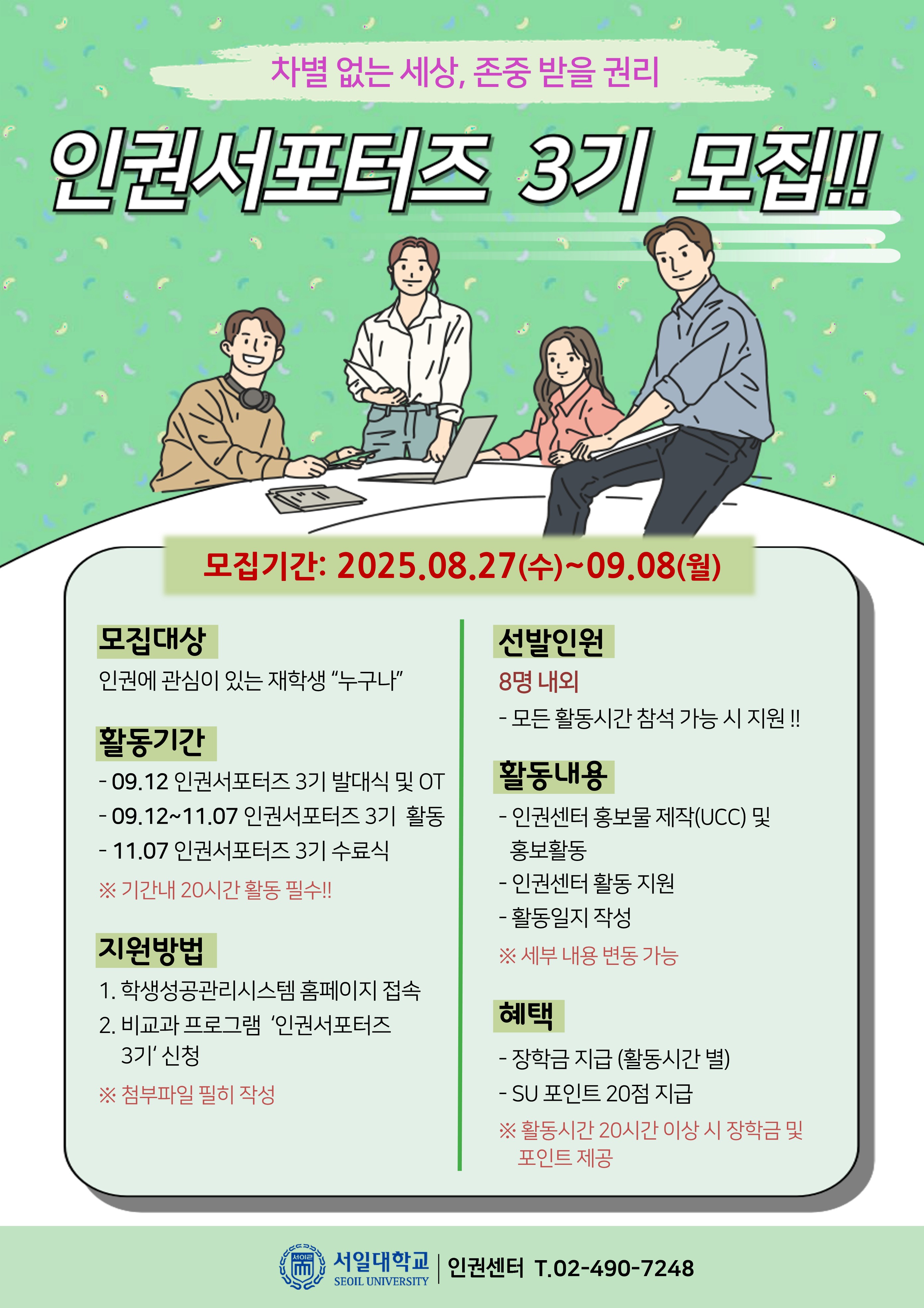 인권서포터즈 모집