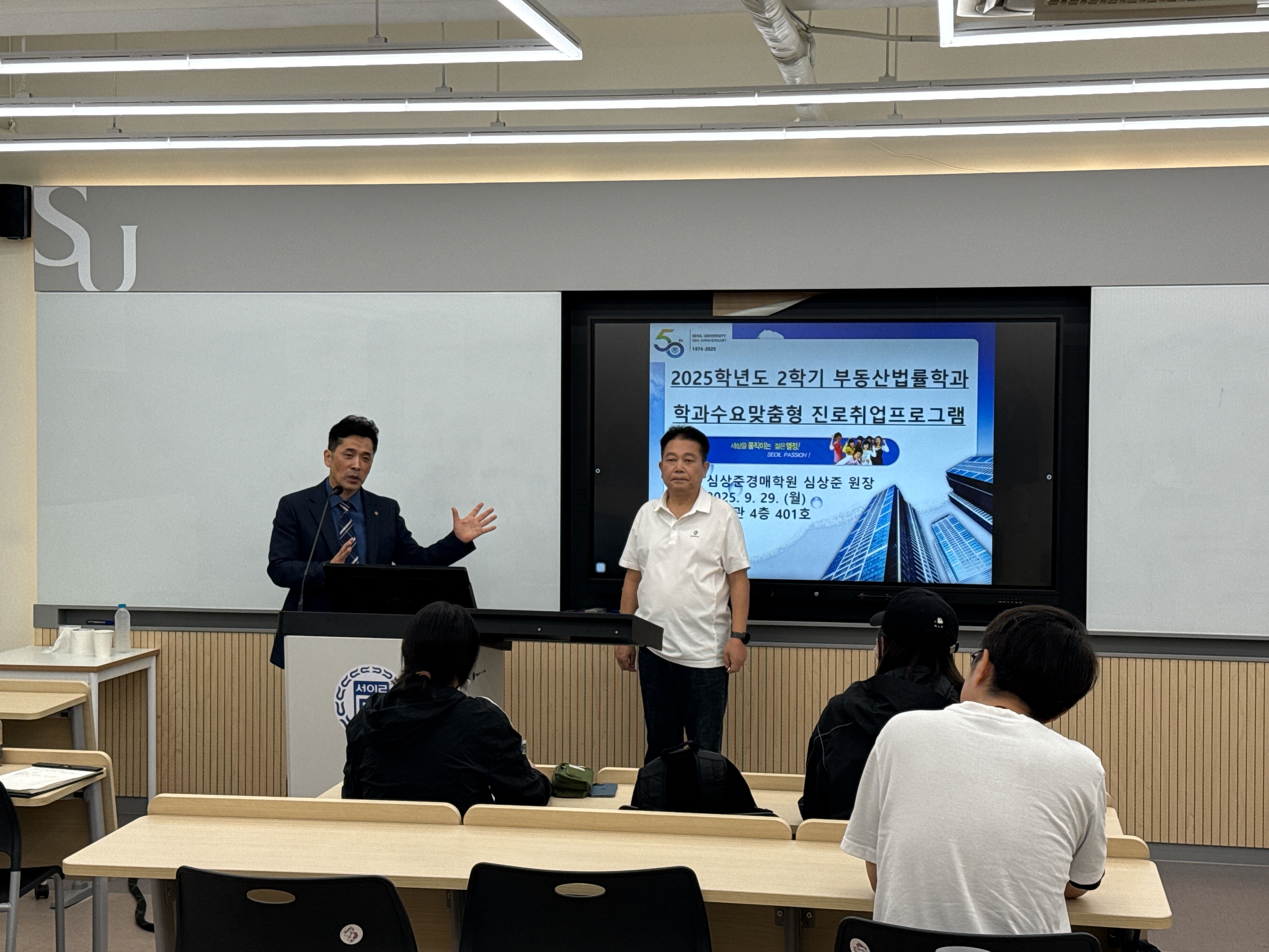 부동산법률학과(3학년) 현장전문가 전공 실무특강