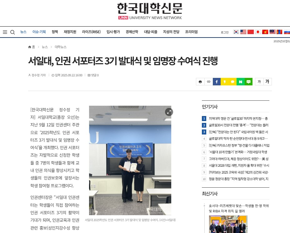 인권 서포터즈 3기 발대식