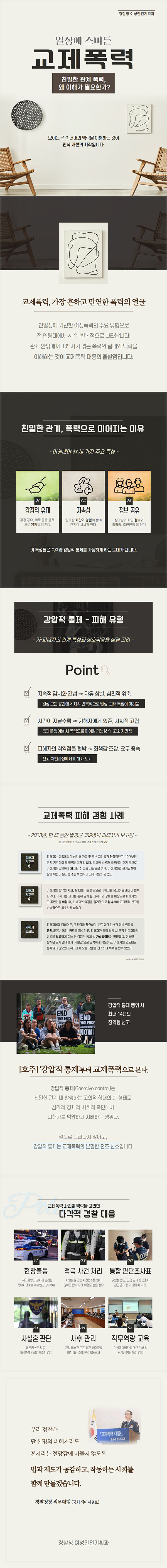 교제폭력 예방 카드뉴스