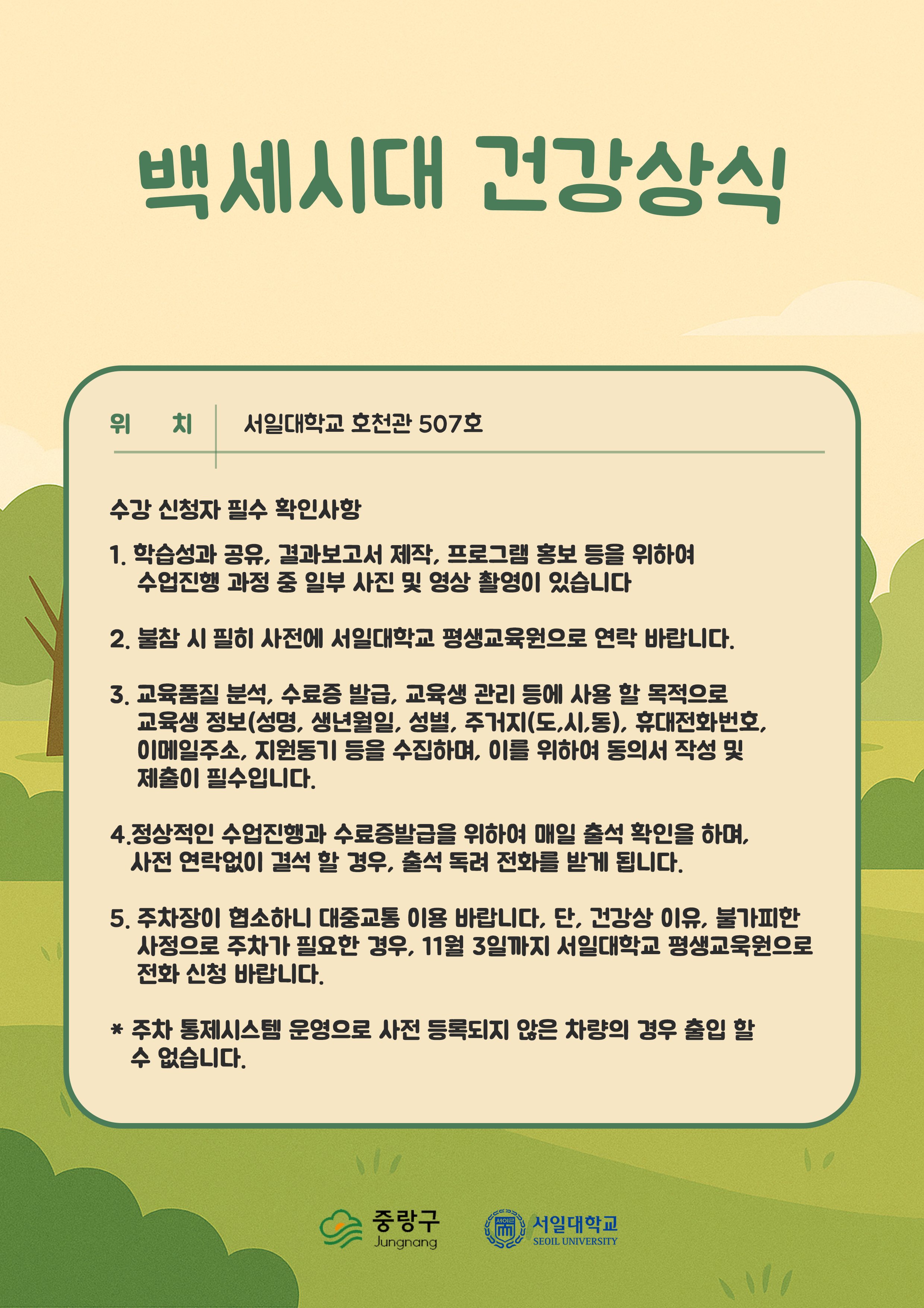 백세시대 건강상식