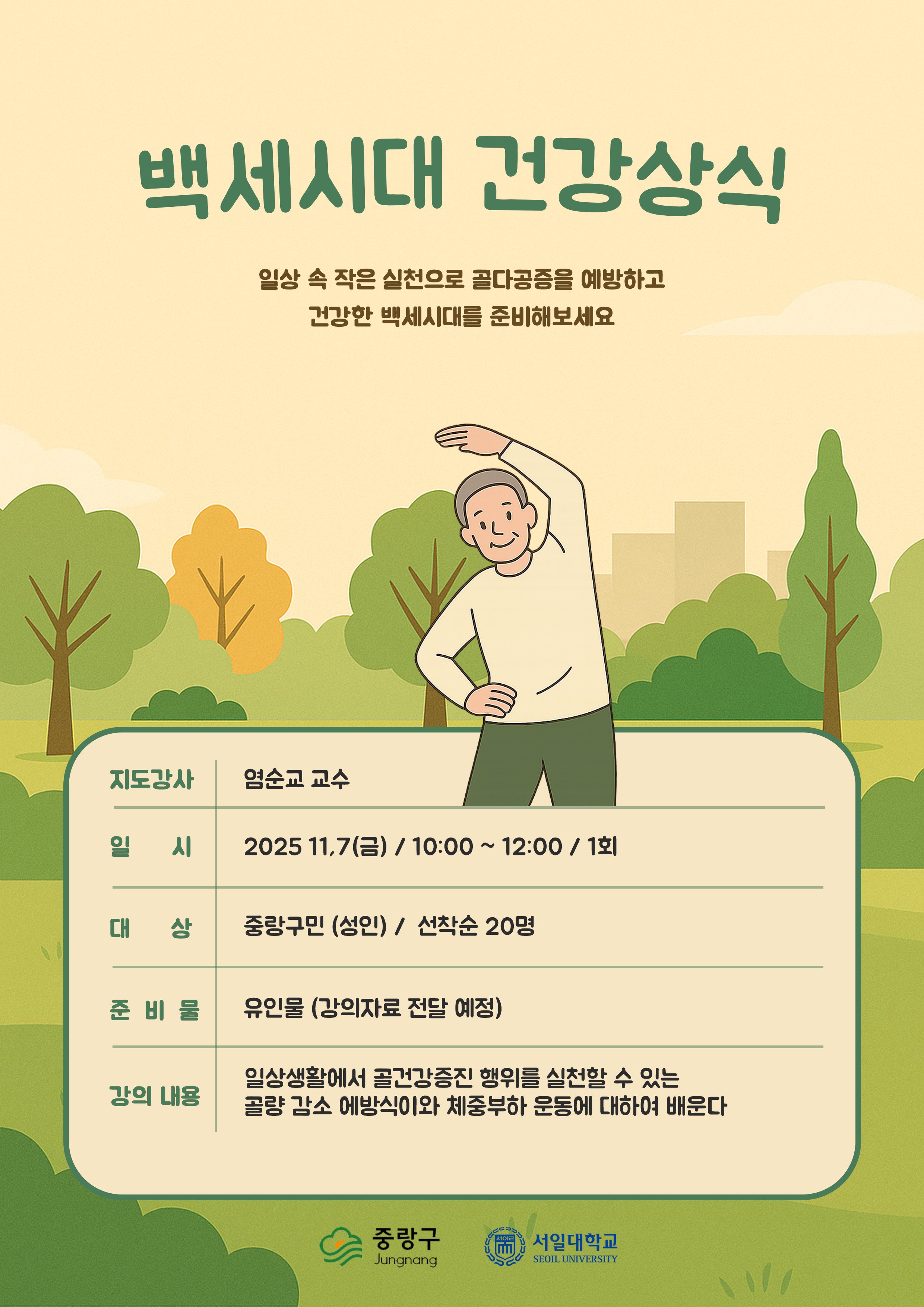 백세시개 건강상식