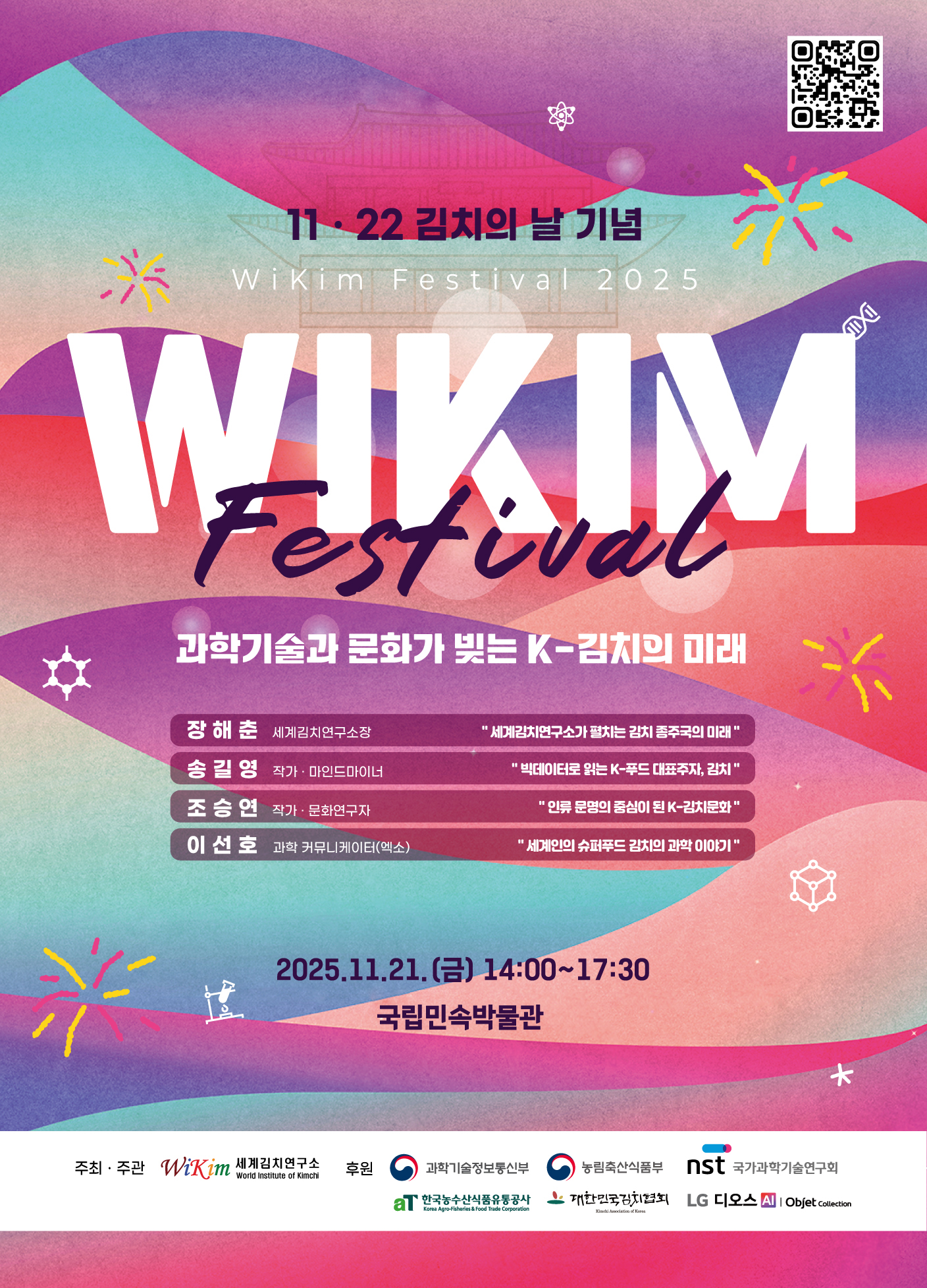 세계김치연구소 '2025 제3회 위킴 페스티벌'