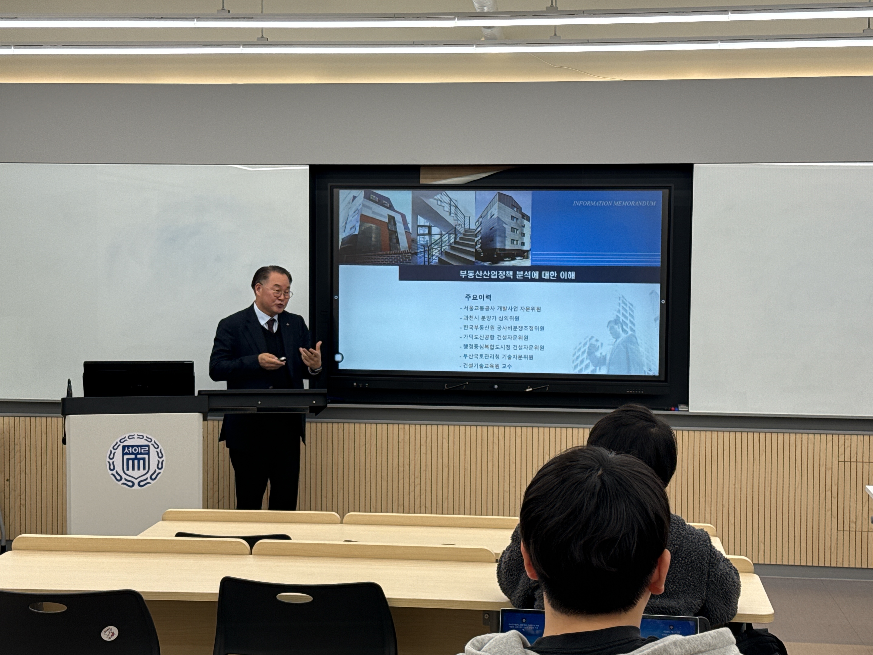 부동산법률학과, 2025학년도 산업수요맞춤형 교육과정 특별강의 진행