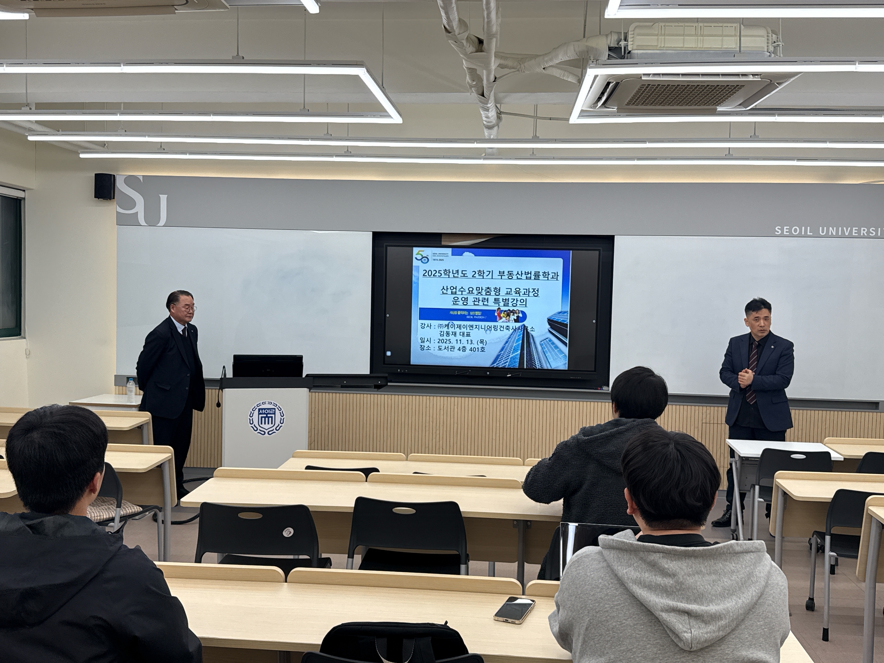 부동산법률학과, 2025학년도 산업수요맞춤형 교육과정 특별강의 진행