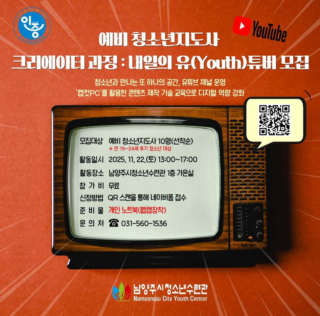 2025년 청소년수련활동인증 프로그램 참가자 모집