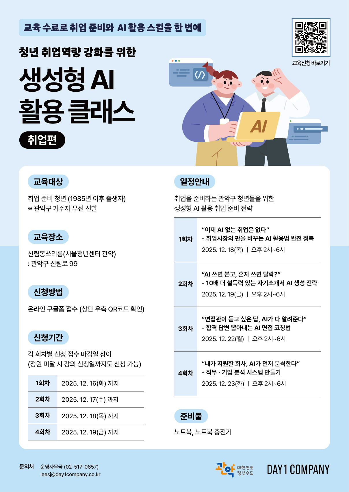 생성형 AI 활용 클래스(취업편)