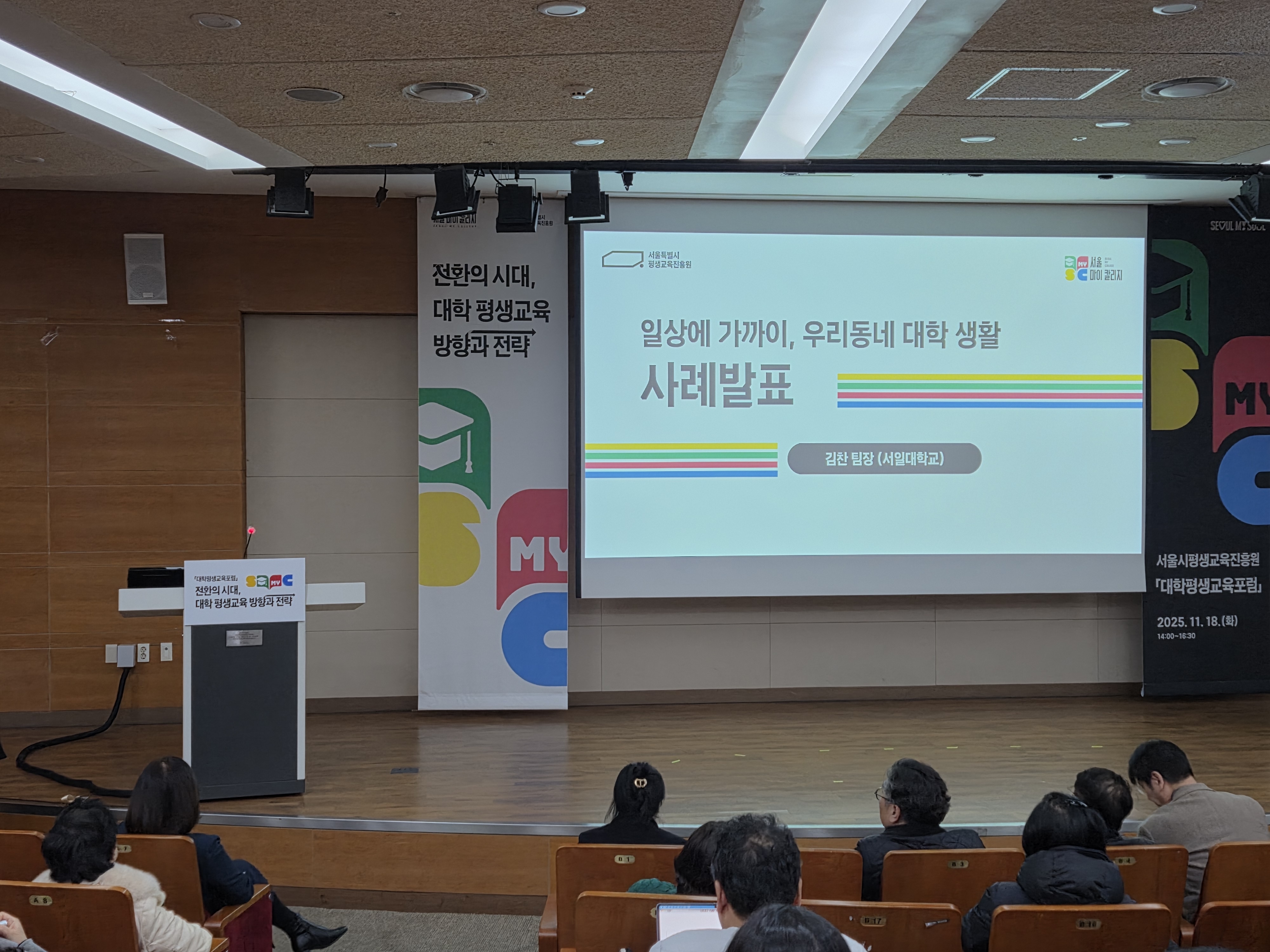 2025 대학평생교육포럼