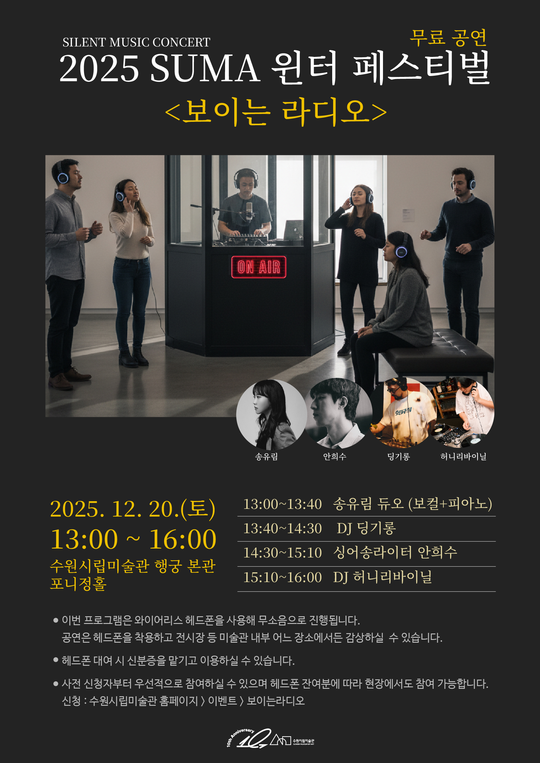 수원시립미술관 윈터페스티벌 뮤지엄 라디오 공연