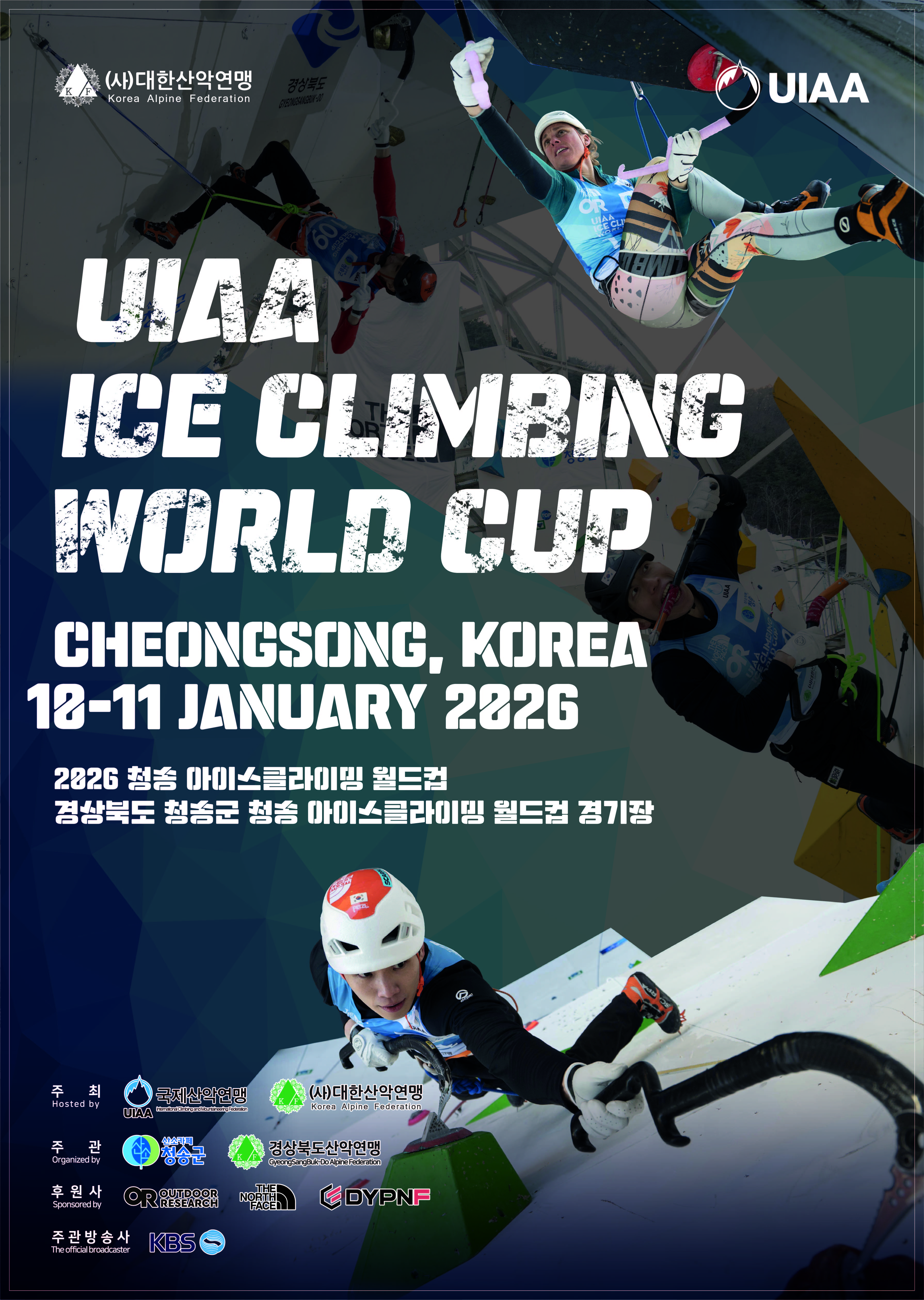2026 UIAA 청송 아이스클라이밍 월드컵 개최