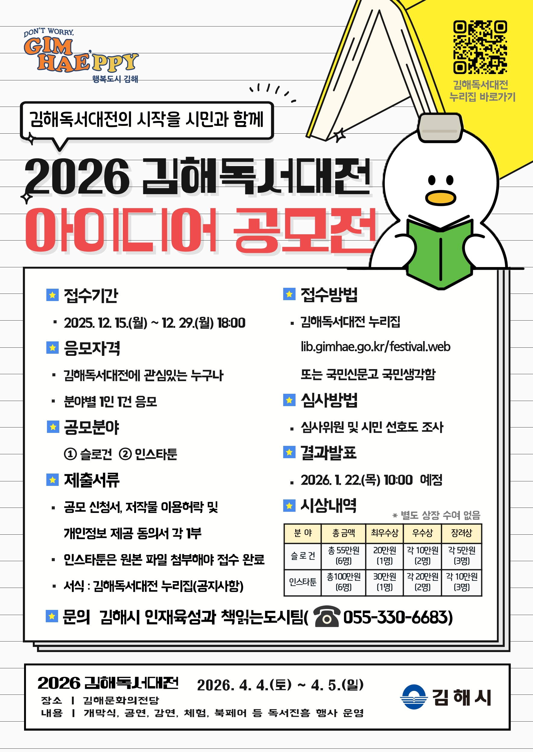 「2026 김해독서대전 아이디어 공모전」