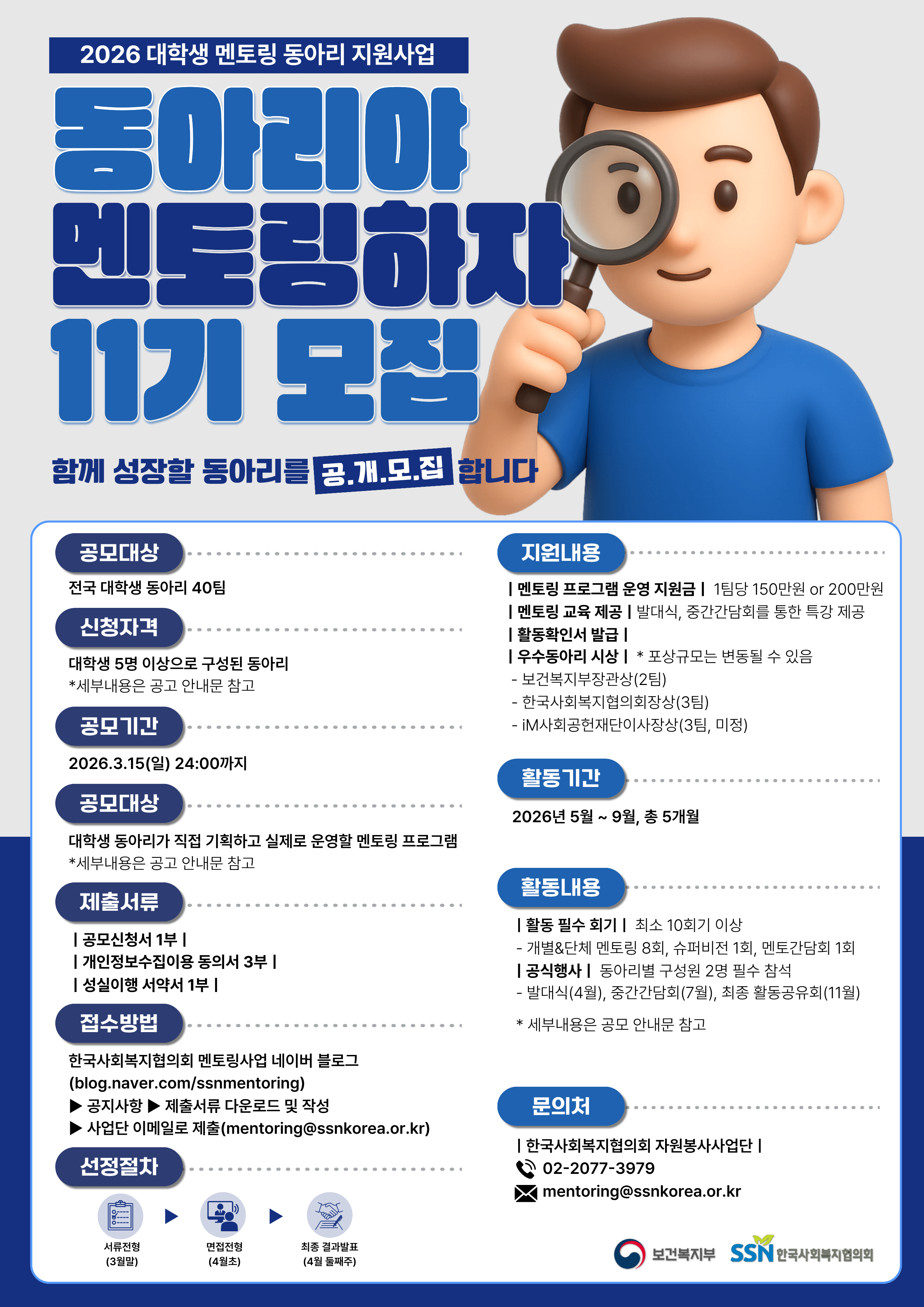 2026년 대학생 멘토링 동아리 지원사업 공모