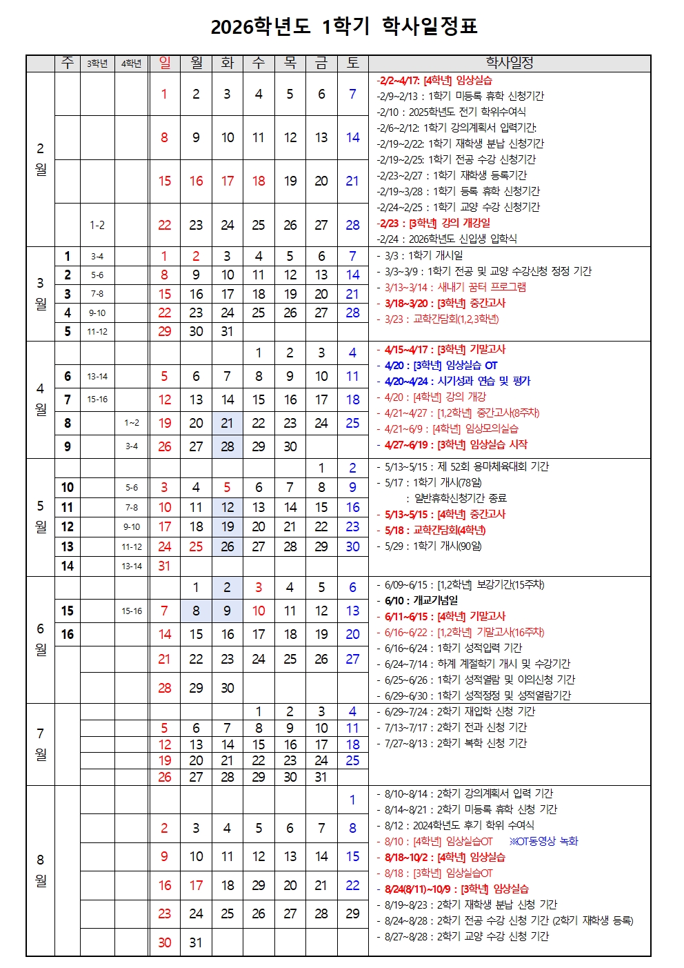 26-1 학사