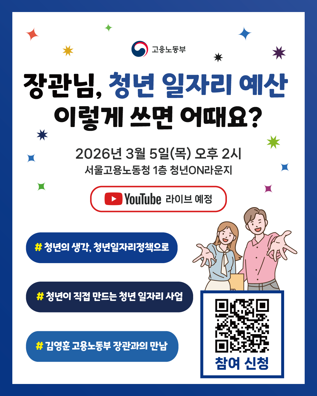 서울북부고용센터] '청년일자리예산 타운홀미팅'
