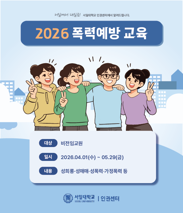 비전임교원 폭력예방교육