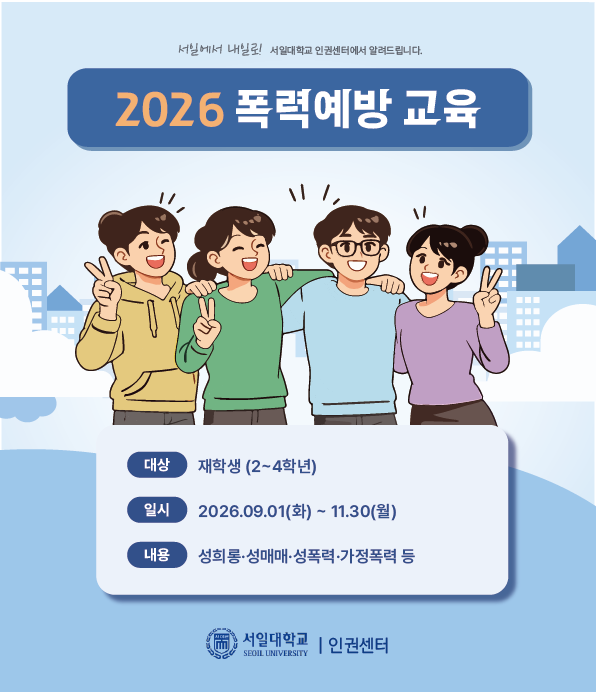 재학생폭력예방교육