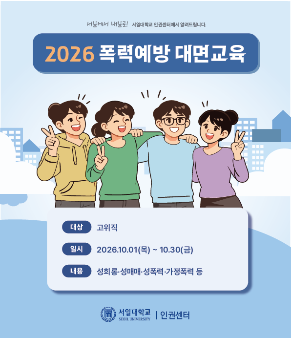 고위직 대면 폭력예방교육안내