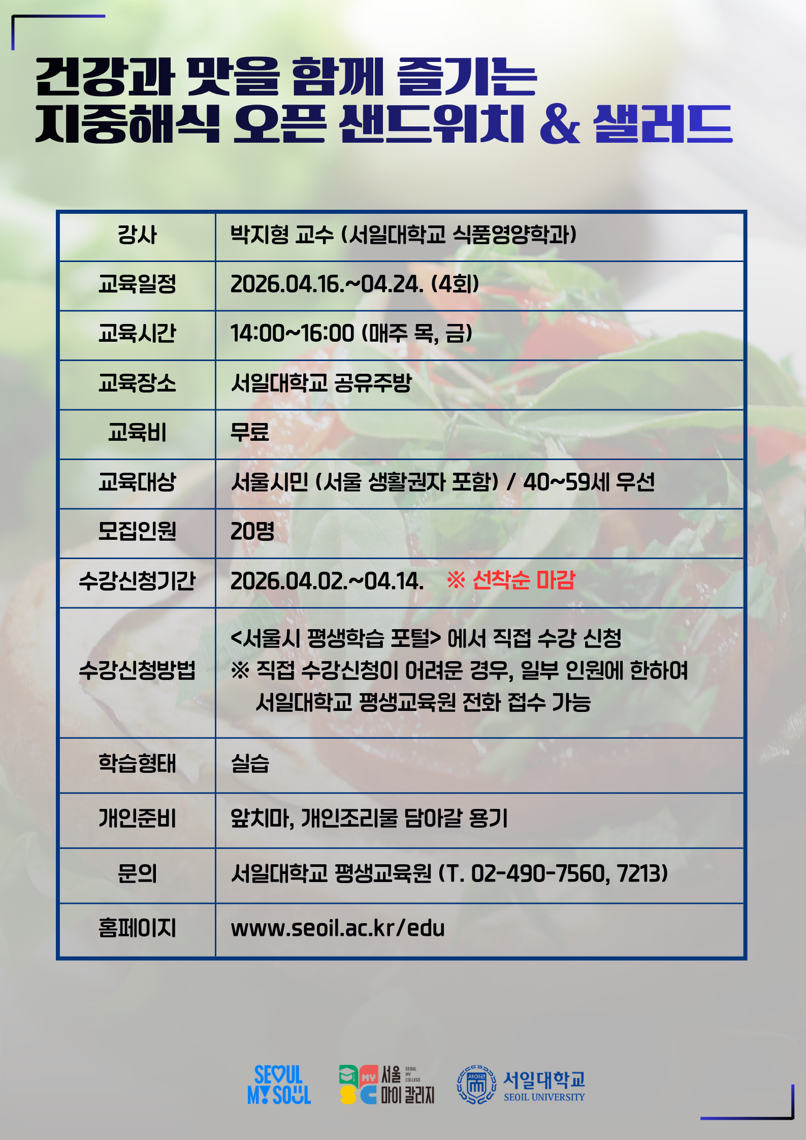 1강_건강과 맛을 함께 즐기는 지중해식 오픈 샌드위치&샐러드_1