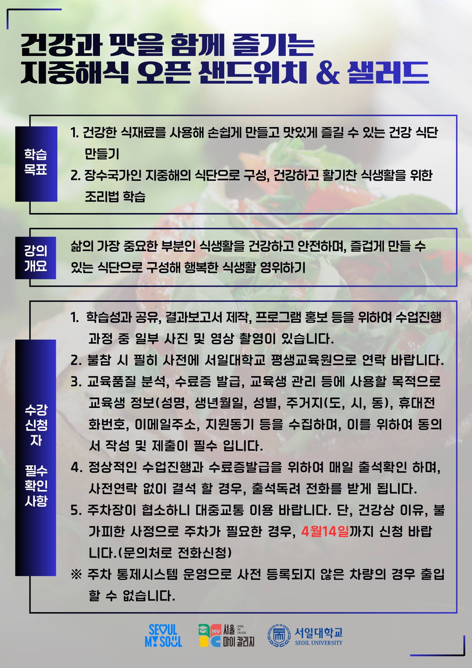 1강_건강과 맛을 함께 즐기는 지중해식 오픈 샌드위치&샐러드_2