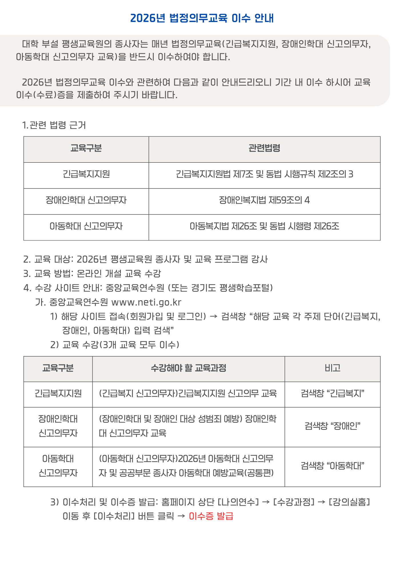 2026법정의무교육