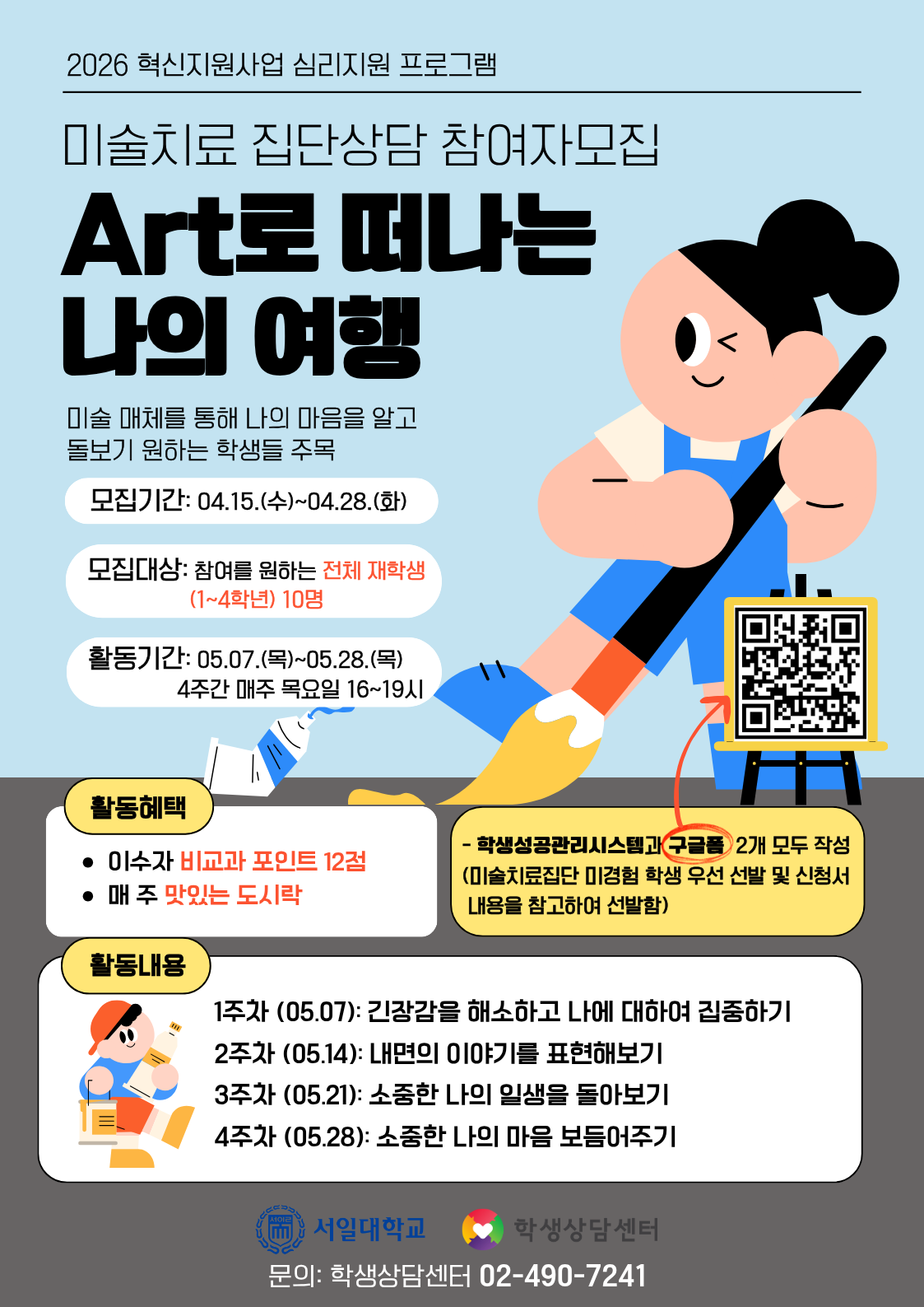 미술치료 집단상담