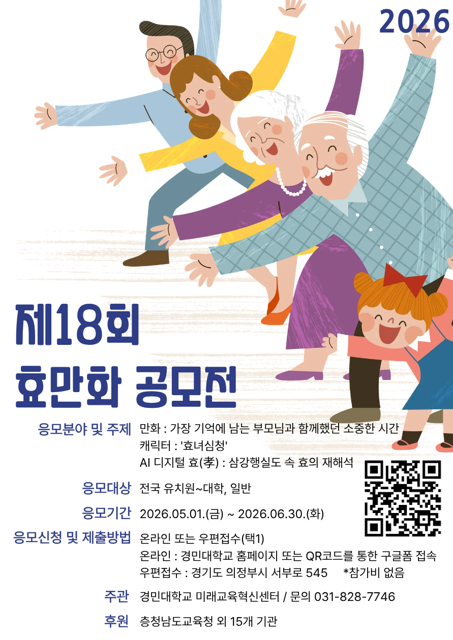 2026학년도 제18회 효만화공모전