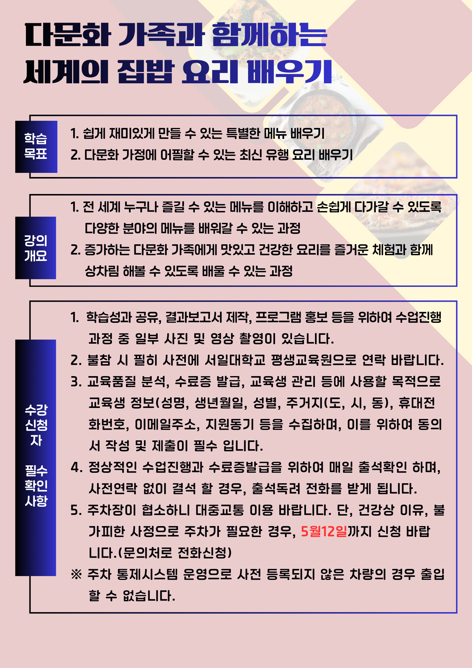 웹자보_3강_다문화 가족과 함께하는 세계의 집밥 요리 배우기