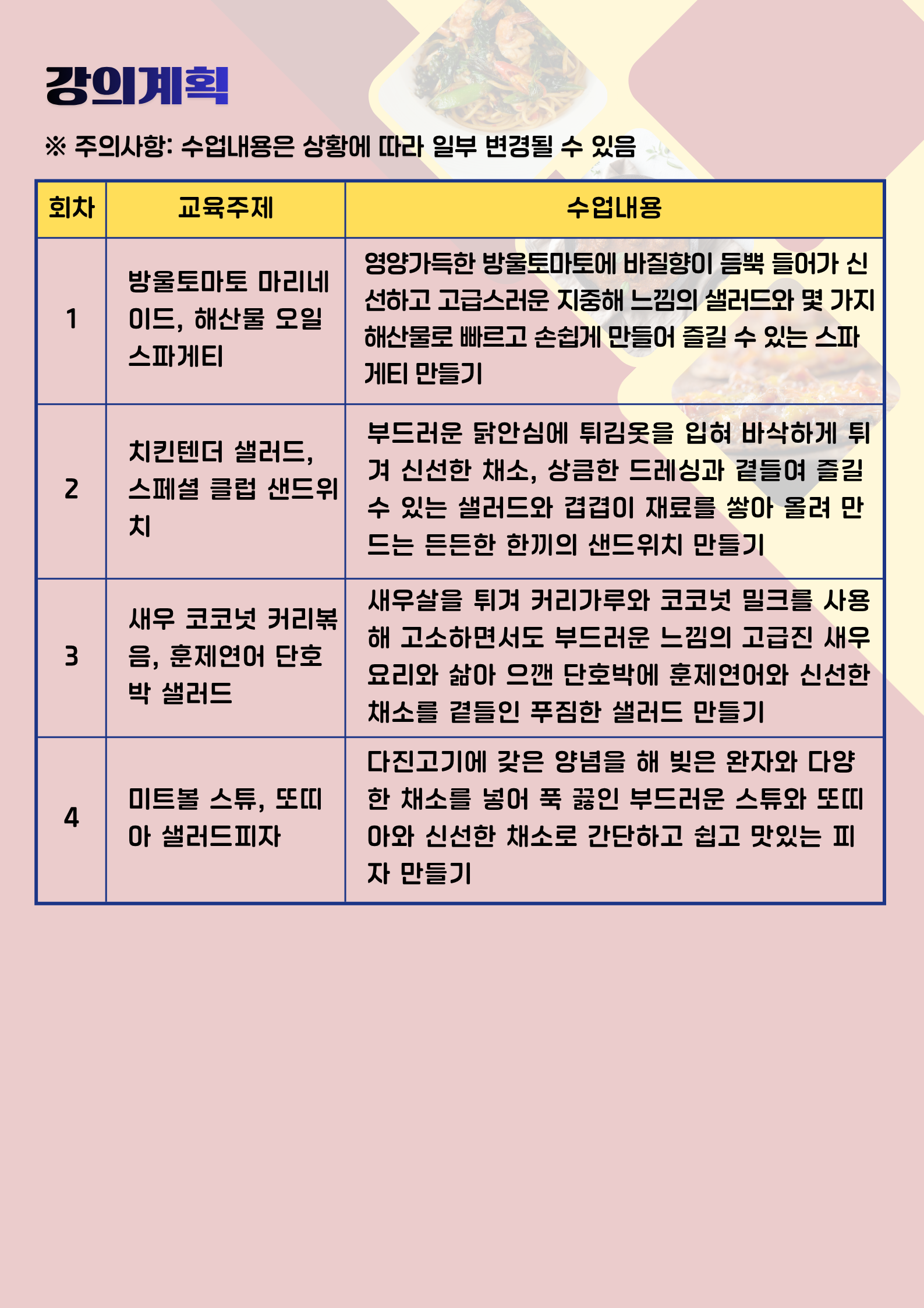 웹자보_3강_다문화 가족과 함께하는 세계의 집밥 요리 배우기