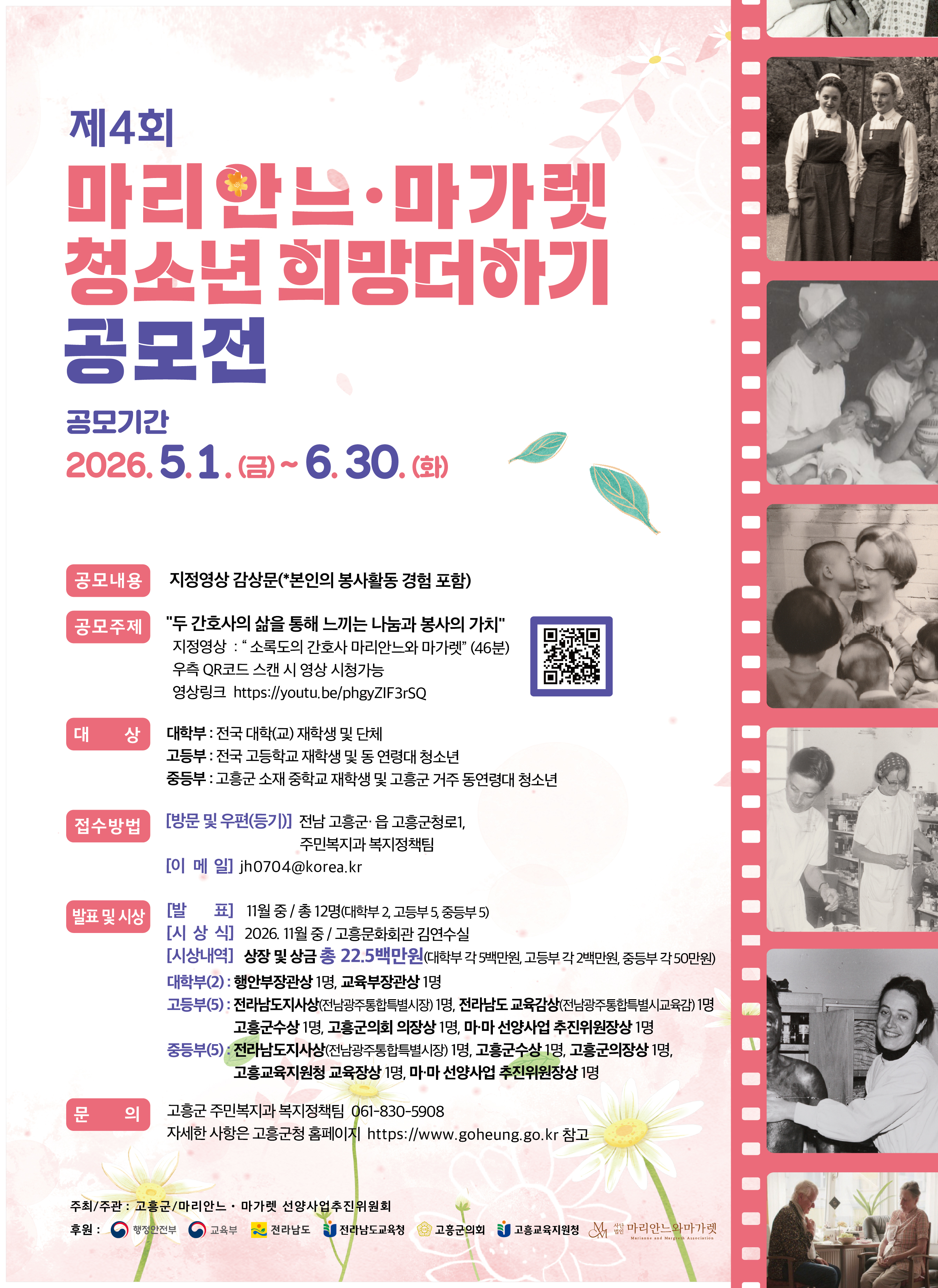 「제4회 마리안느&middot;마가렛 청소년 희망더하기 공모전」