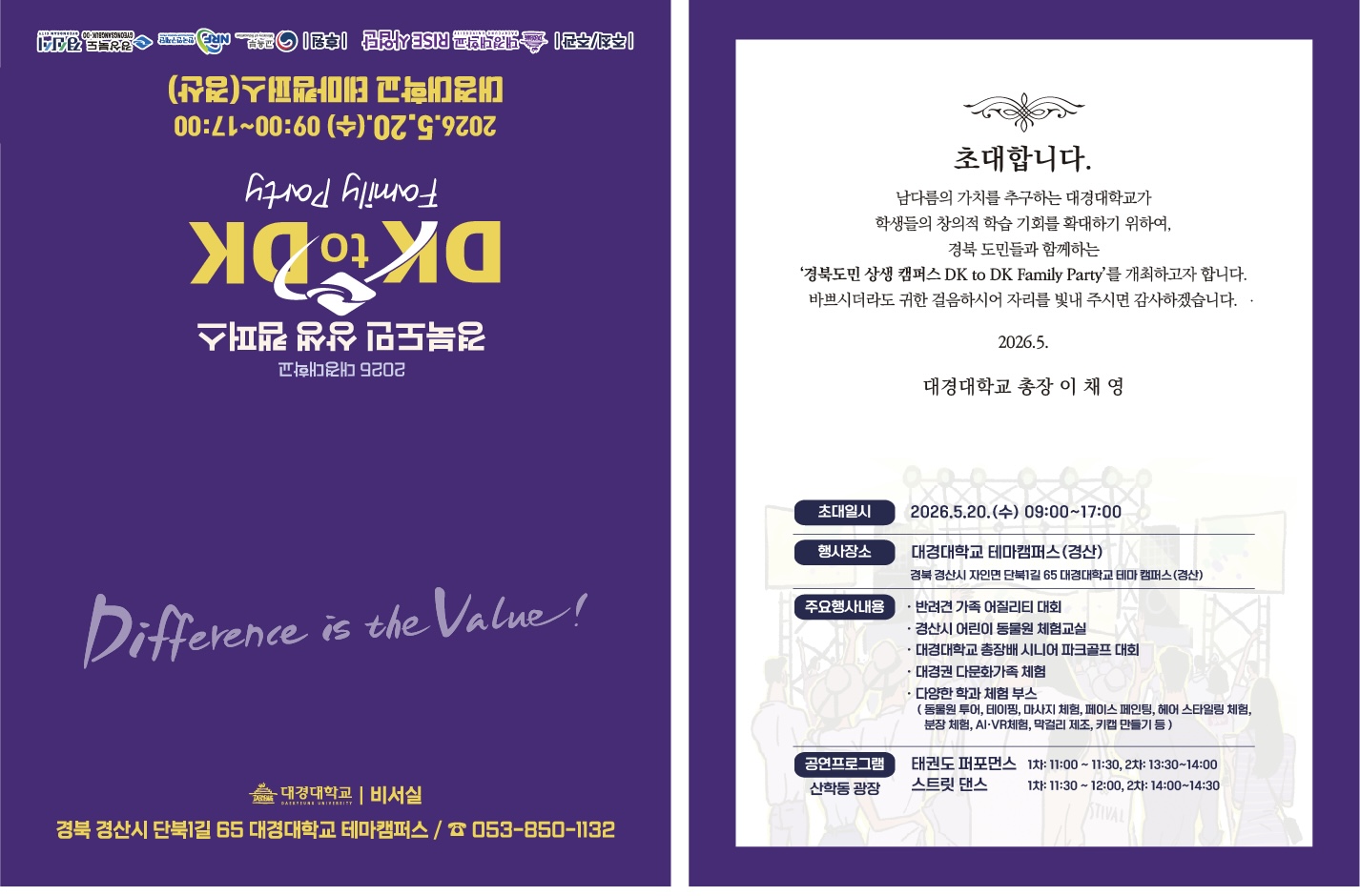 경북도민 상생 캠퍼스 DK to DK Family Party 행사 안내