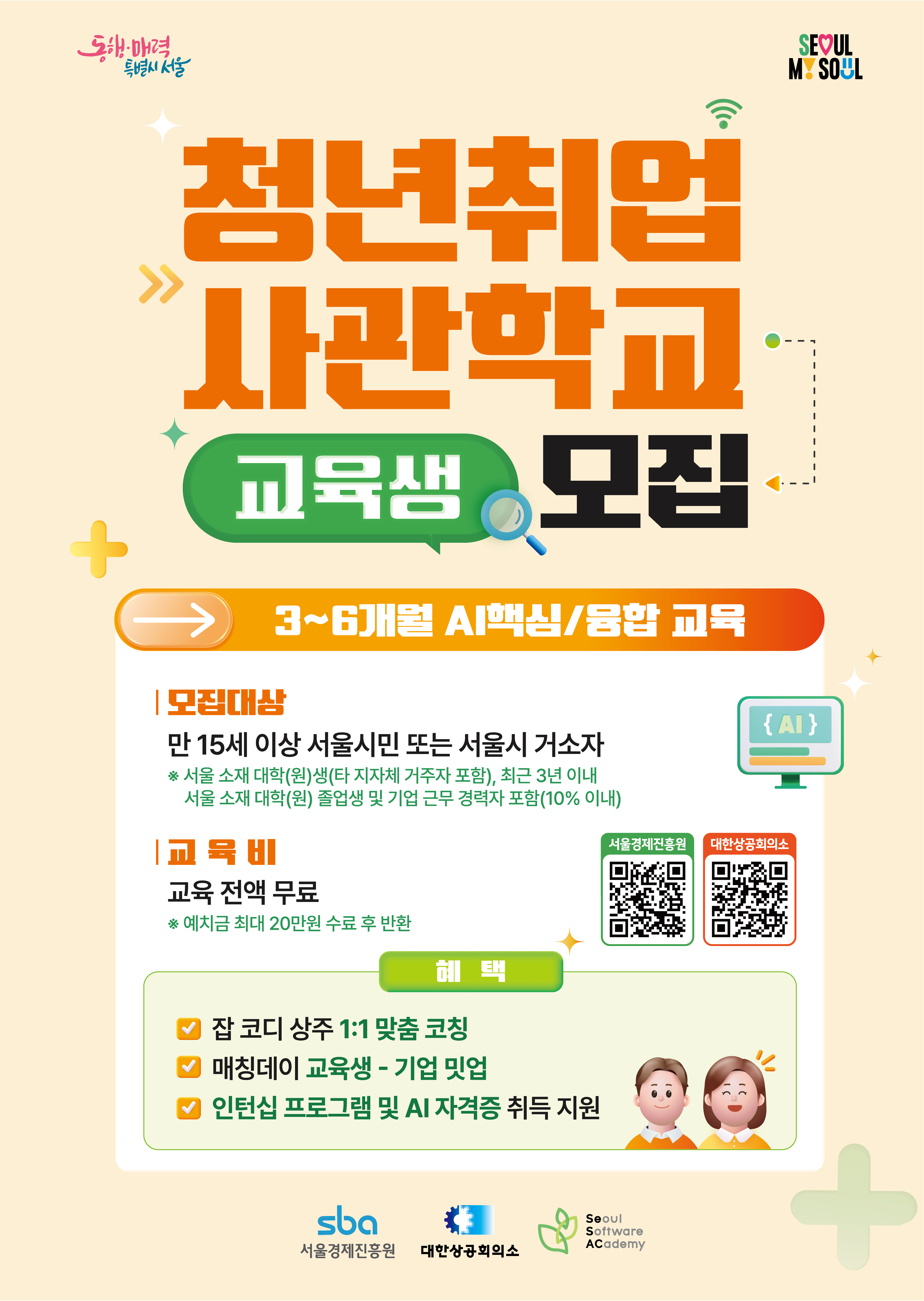 모집 홍보