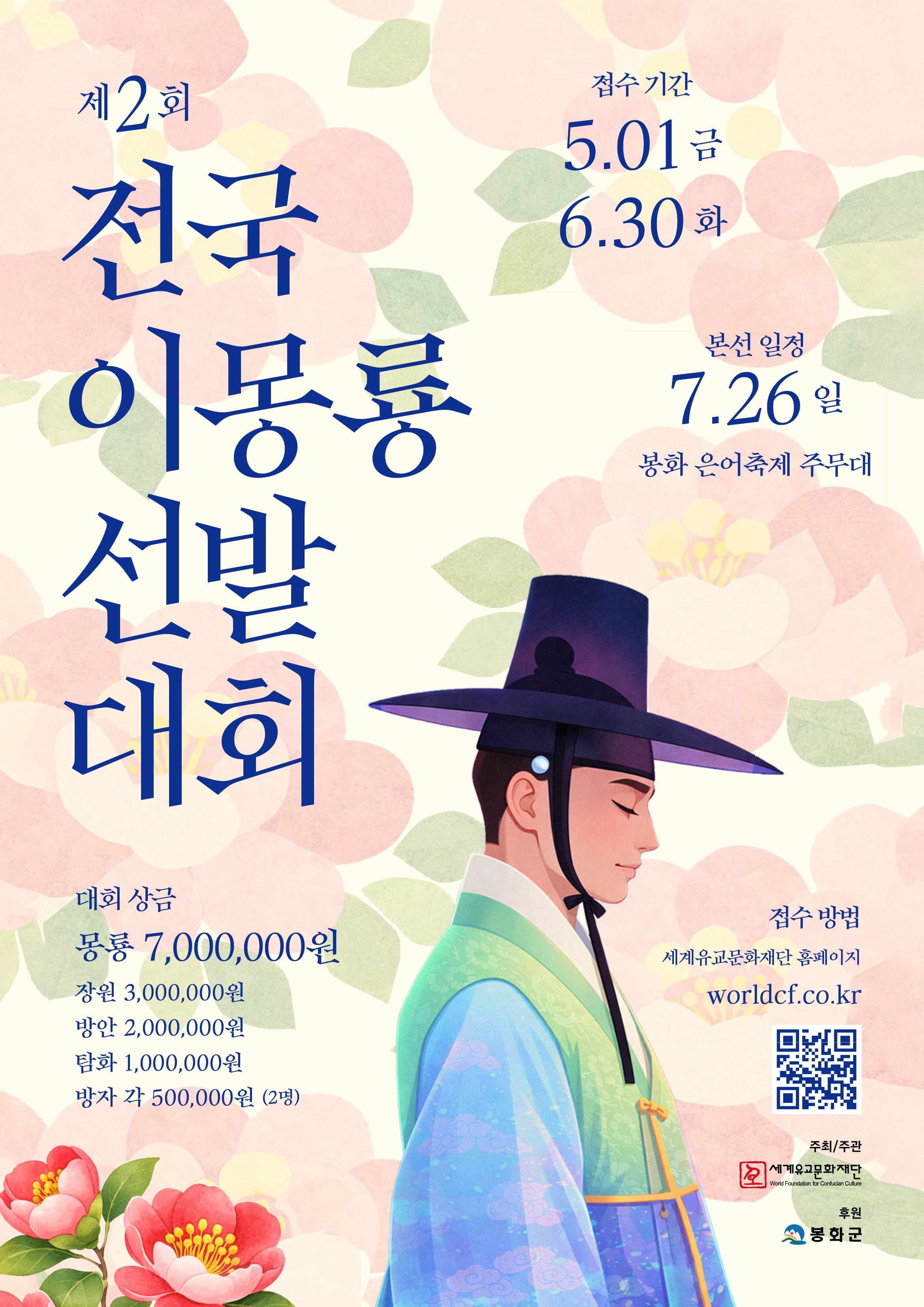 「제2회 전국 이몽룡 선발대회」참가자 모집
