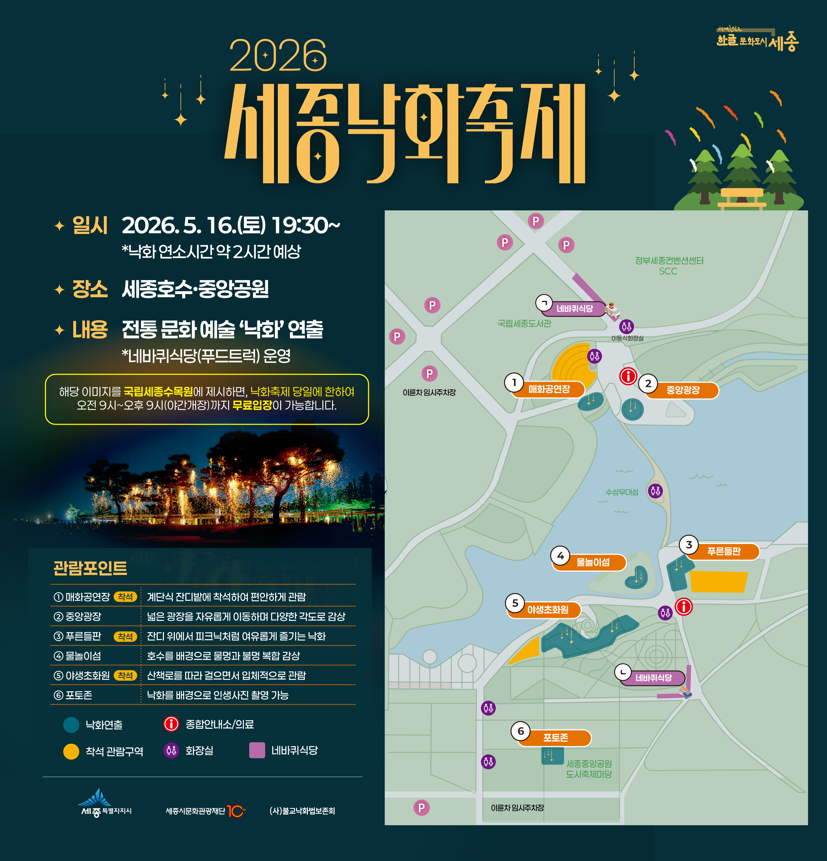 「2026 세종낙화축제」개최 안내