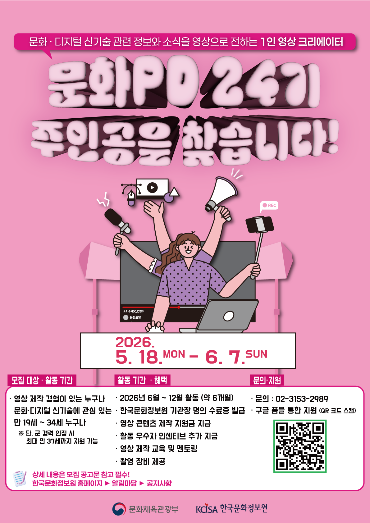 2026년 문화PD 제24기 모집