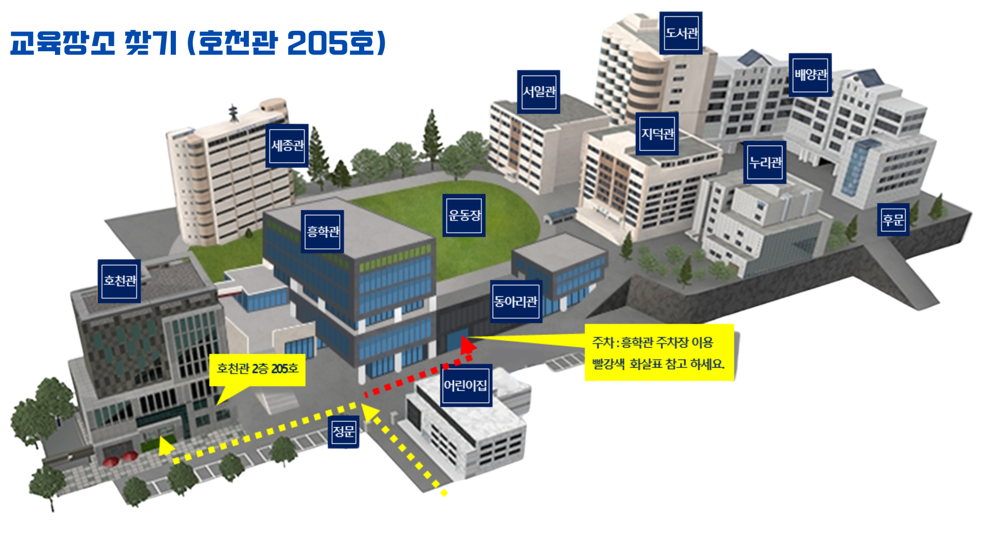 교육장소 찾기 (호천관205호)