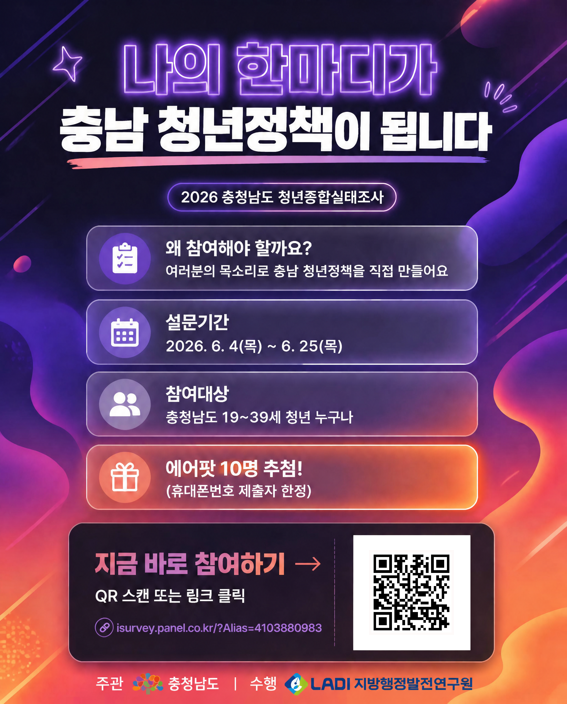 「2026 충청남도 청년종합실태조사」 참여 홍보